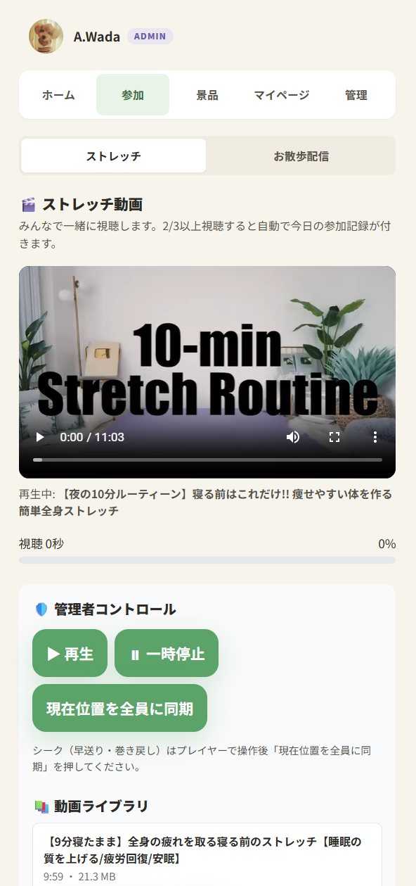 ストレッチ動画画面