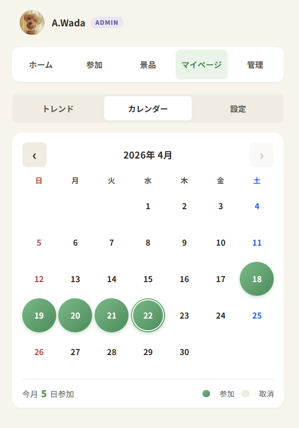 参加カレンダー